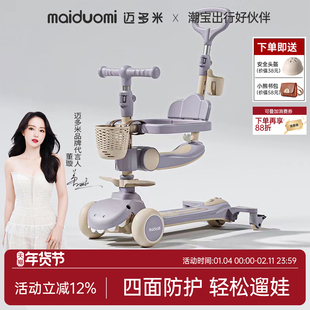 迈多米滑板车儿童1一3一6-12岁小孩踏板三合一宝宝婴儿滑滑溜溜车