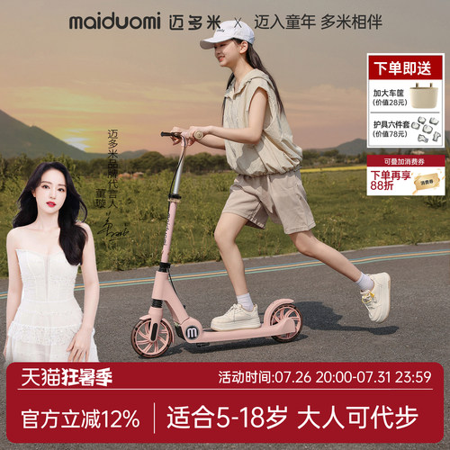 迈多米滑板车折叠踏板车