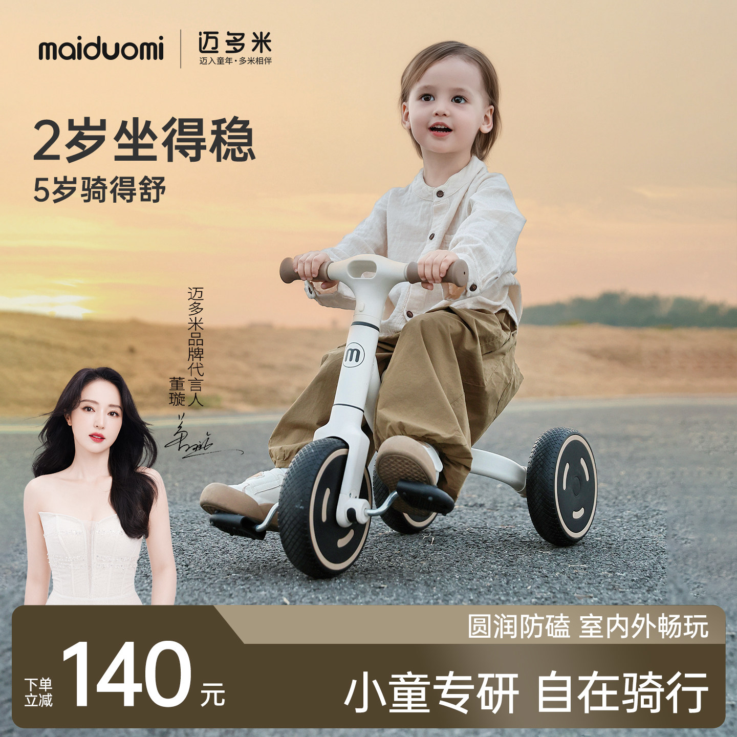 迈多米儿童三轮车1到3到6岁婴幼儿宝宝脚踏平衡车小孩脚蹬单车图片