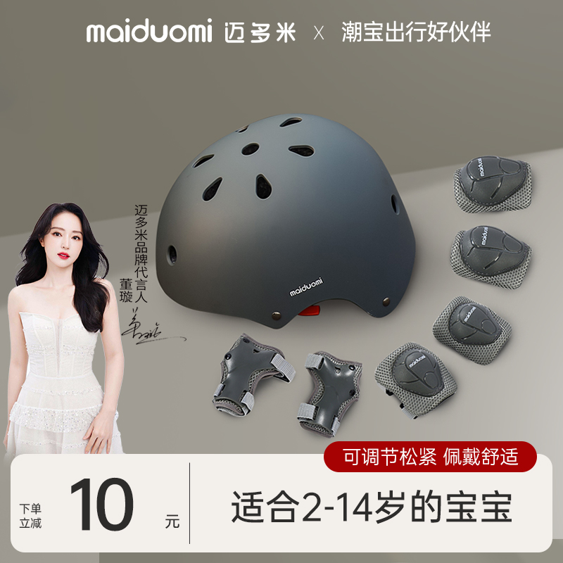 兒童頭盔護具套裝2-14歲可用