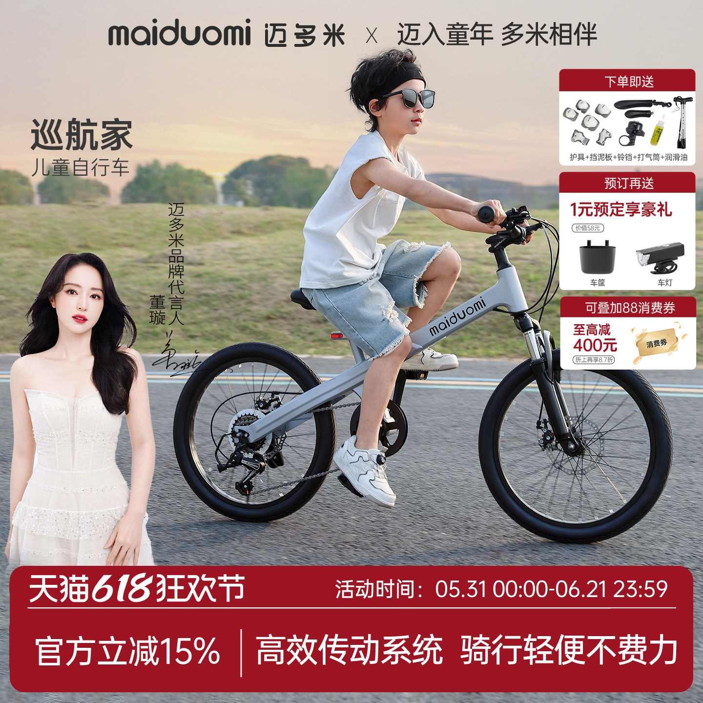 迈多米儿童自行车6到12岁2025新款变速山地宝宝小孩脚踏学生单车
