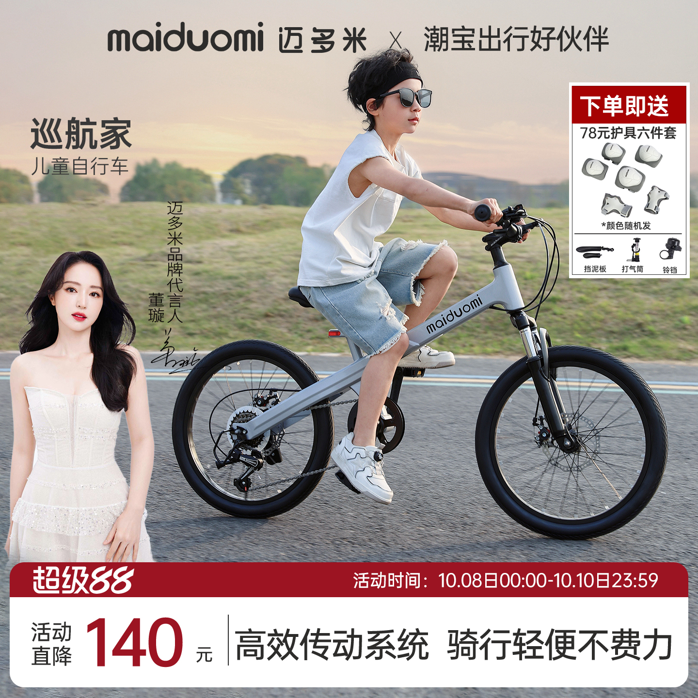 迈多米儿童自行车6到12岁2025新款变速山地宝宝小孩脚踏学生单车