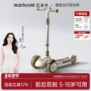 迈多米儿童滑板车6一12-10一15岁男成人小孩可折叠大童滑滑溜溜车