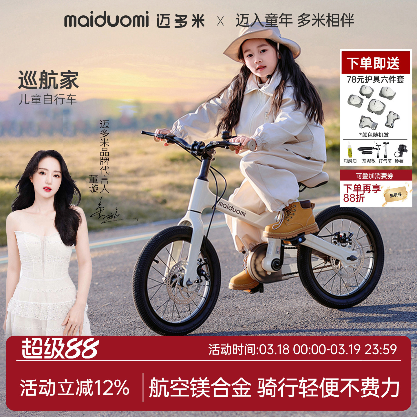 迈多米儿童自行车3到6到12岁专用学生山地男女孩宝宝新款脚踏单车