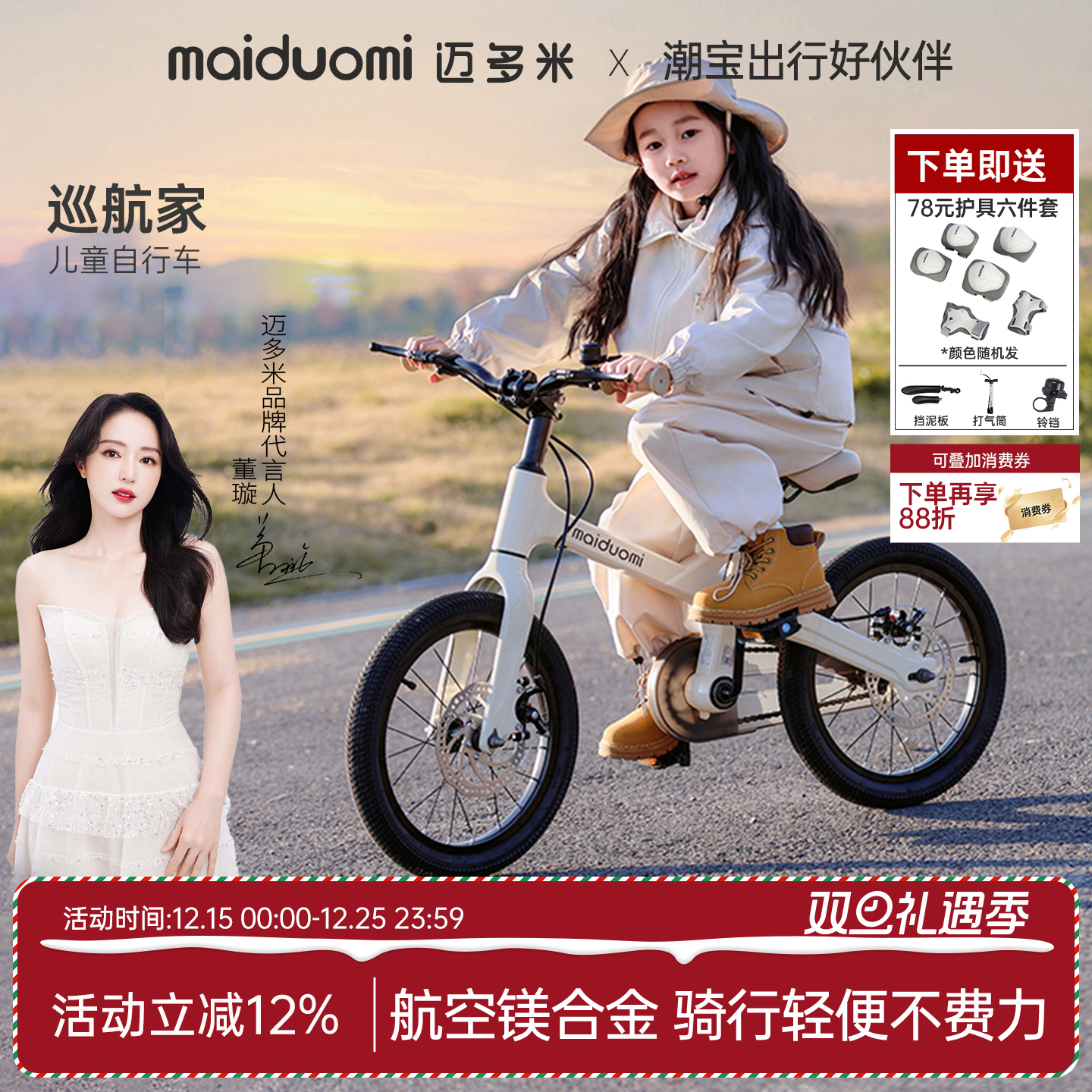 迈多米新款儿童自行车