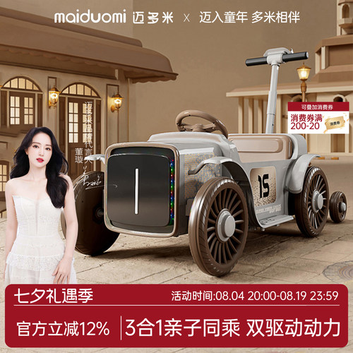 迈多米儿童电动车遥控亲子车