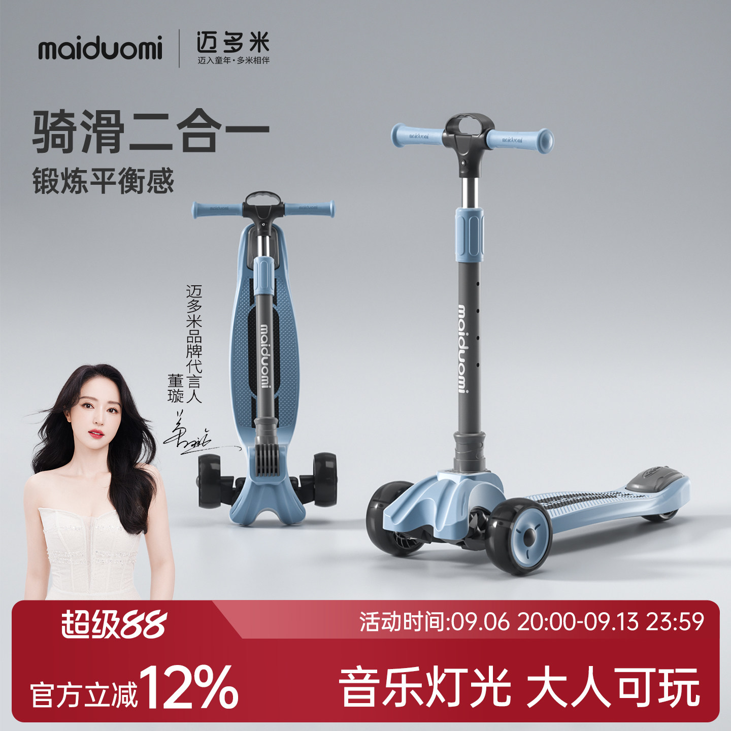 迈多米三合一可折叠滑板车图片