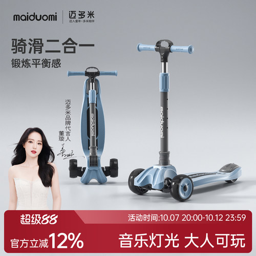 迈多米三合一可折叠滑板车