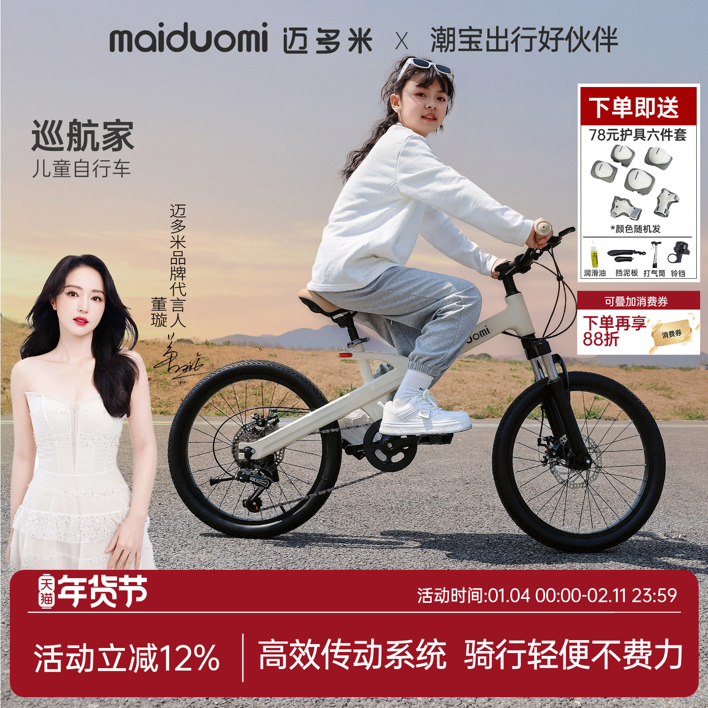 迈多米儿童自行车10到15岁2025新款变速山地童车小孩脚踏学生单车,玩具/童车/益智/积木/模型,自行车,淘宝优惠券,粉丝福利购,淘宝优惠卷