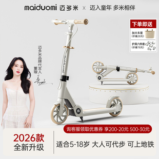 迈多米滑板车儿童可折叠两轮大童校园成人代步神器脚踏滑滑溜溜车