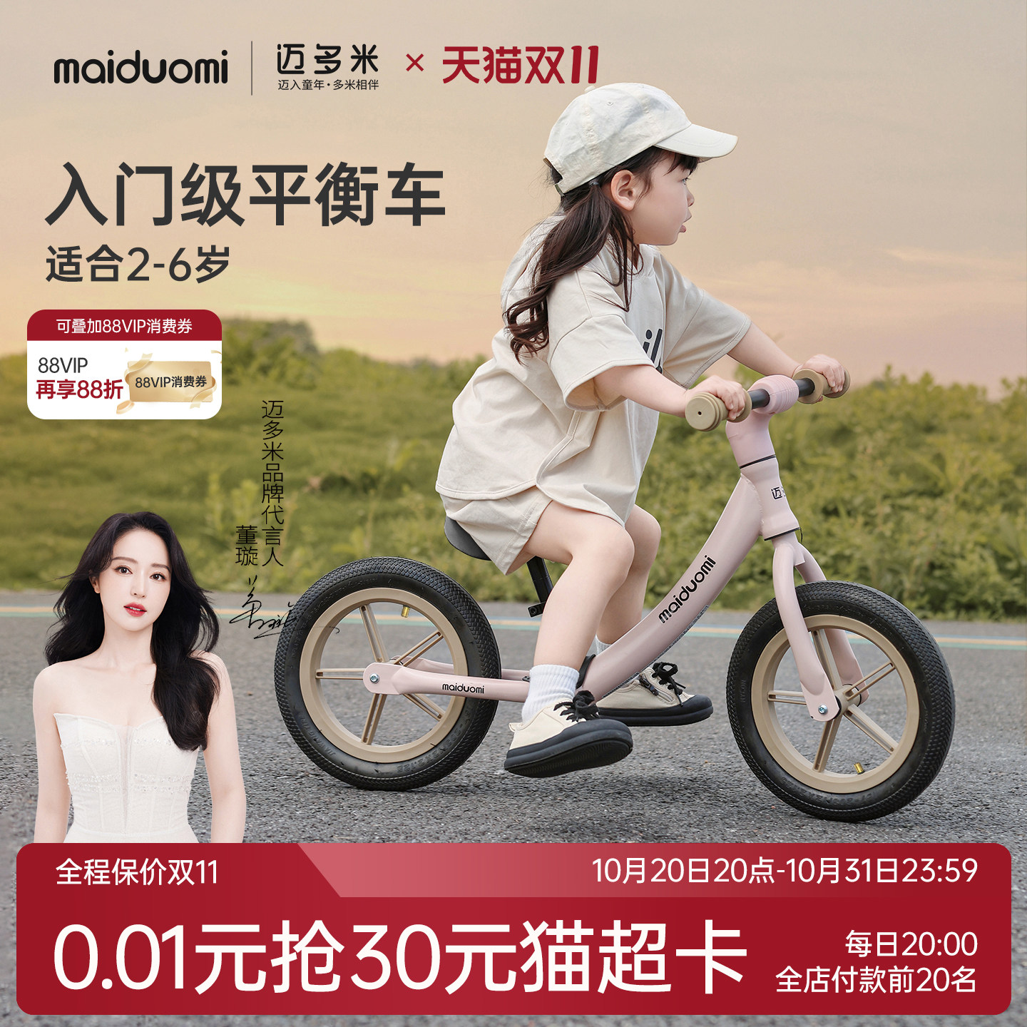 迈多米儿童平衡车二轮滑行滑步车