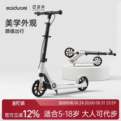 迈多米可折叠代步滑板车