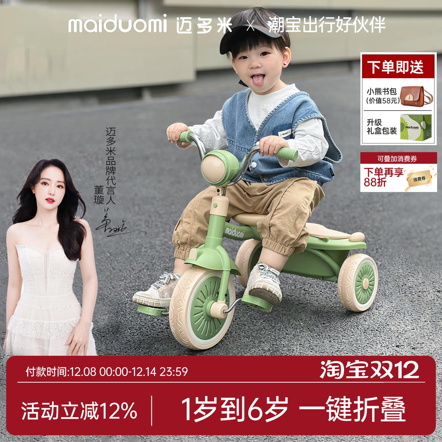 迈多米儿童三轮车一键折叠