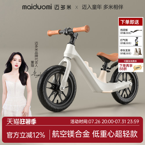 迈多米平衡车儿童男女通用