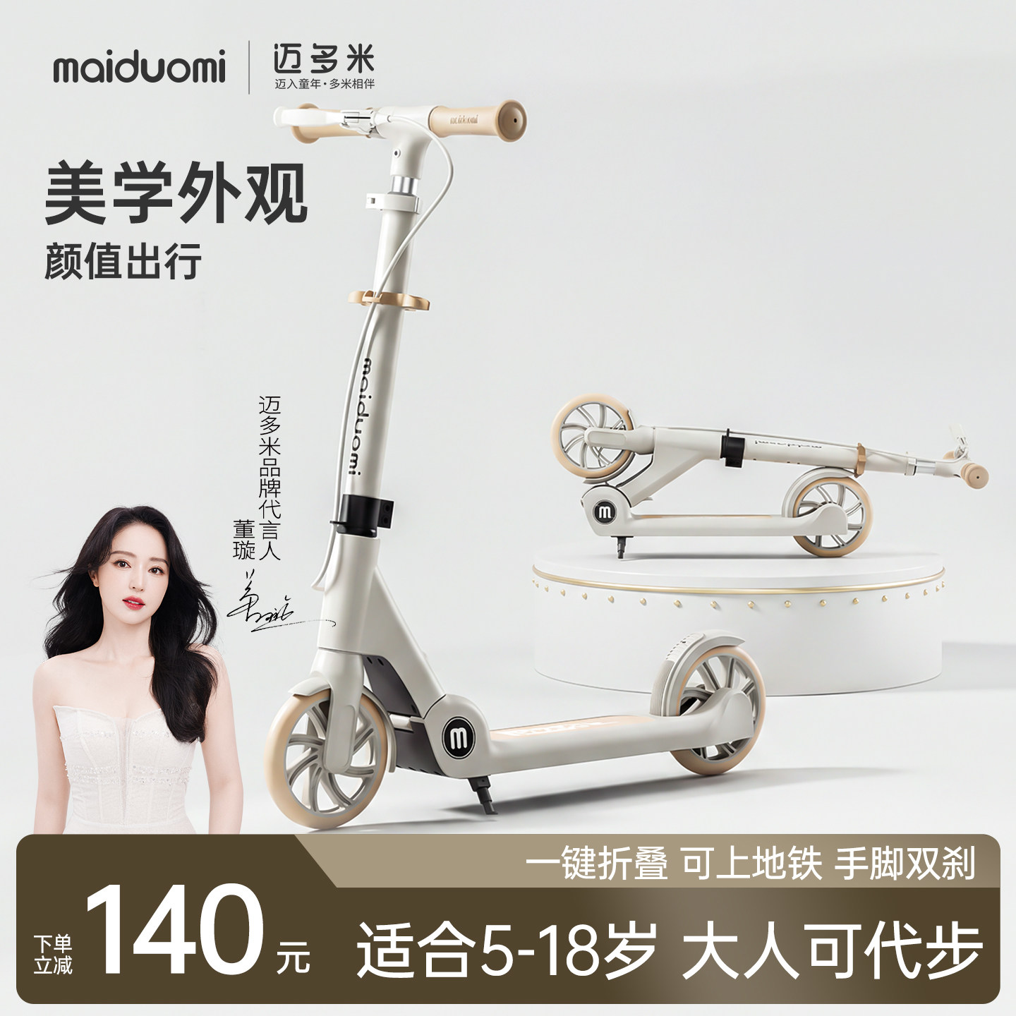 迈多米滑板车儿童可折叠两轮大童校园成人代步神器脚踏滑滑溜溜车图片
