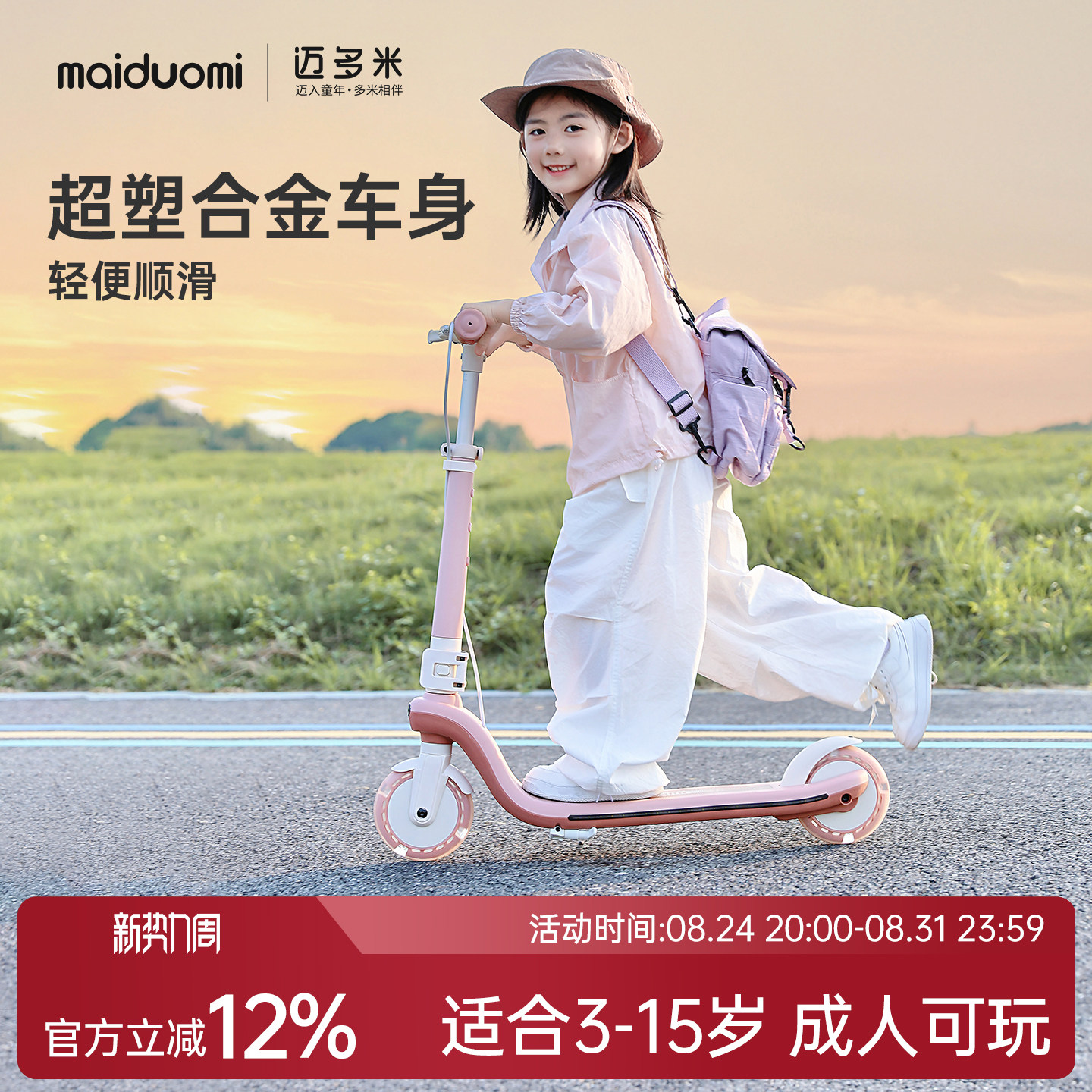 迈多米两轮可转弯滑板车