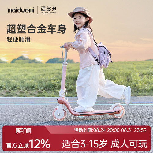 迈多米儿童两轮可转弯滑板车