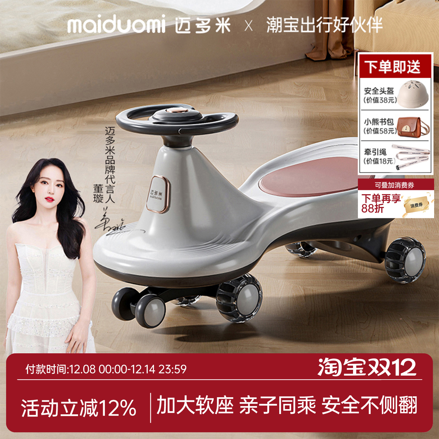 迈多米儿童扭扭车大人可坐妞妞车