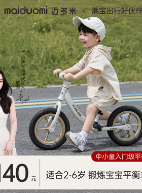 迈多米儿童平衡车1到3岁2025新款无脚踏防侧翻宝宝两轮学步滑行车