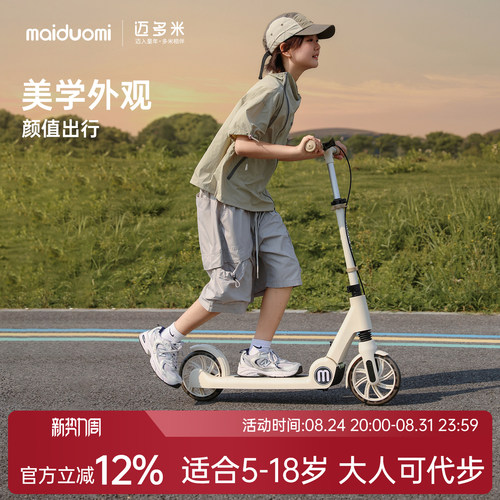 迈多米2025新款滑板大人代步车