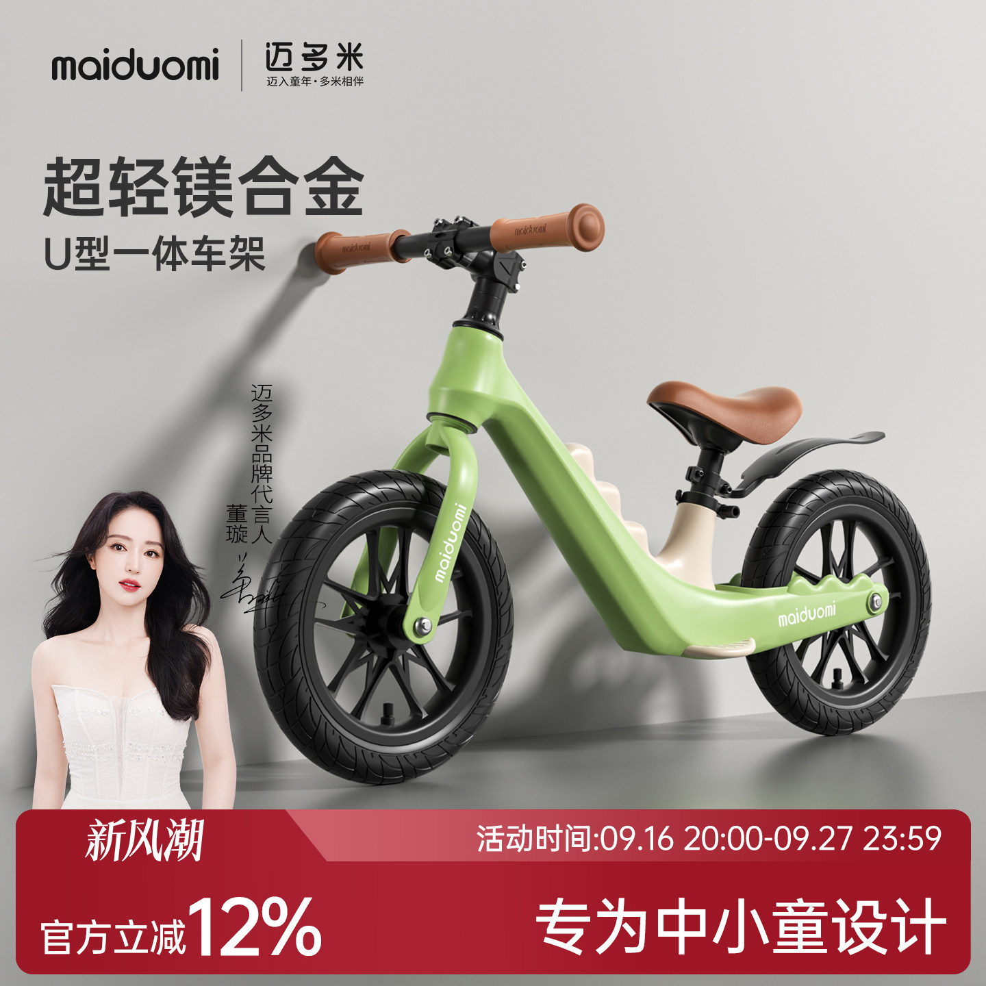 迈多米男女通用儿童平衡车图片