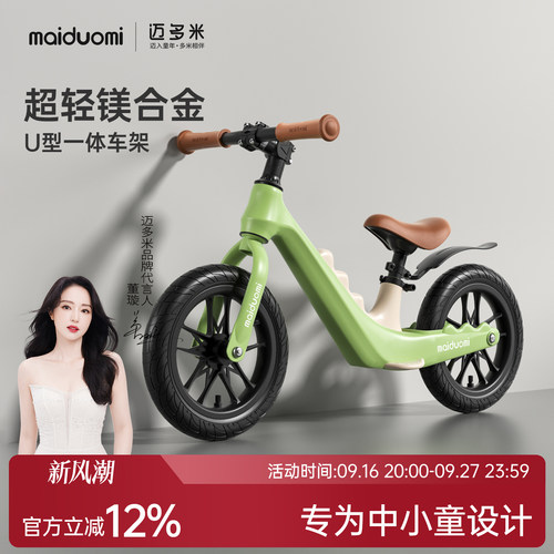 迈多米男女通用儿童平衡车