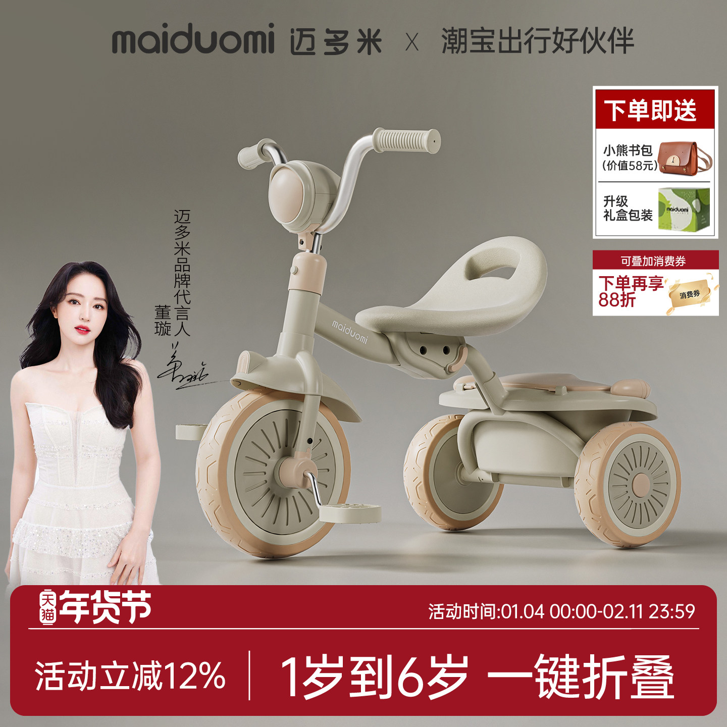 迈多米儿童三轮车脚踏车1一3岁宝宝多功能小孩可折叠婴幼儿自行车,玩具/童车/益智/积木/模型,三轮车,淘宝优惠券,粉丝福利购,淘宝优惠卷