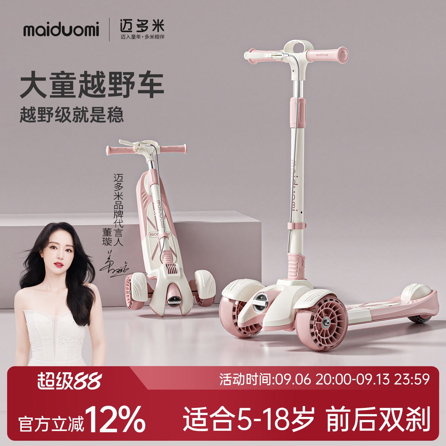 迈多米儿童可转弯滑板车6-18岁图片