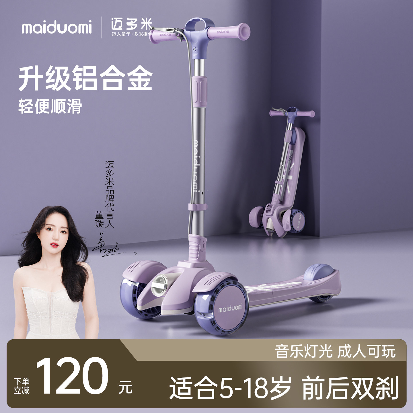 迈多米儿童滑板车男女大童代步图片
