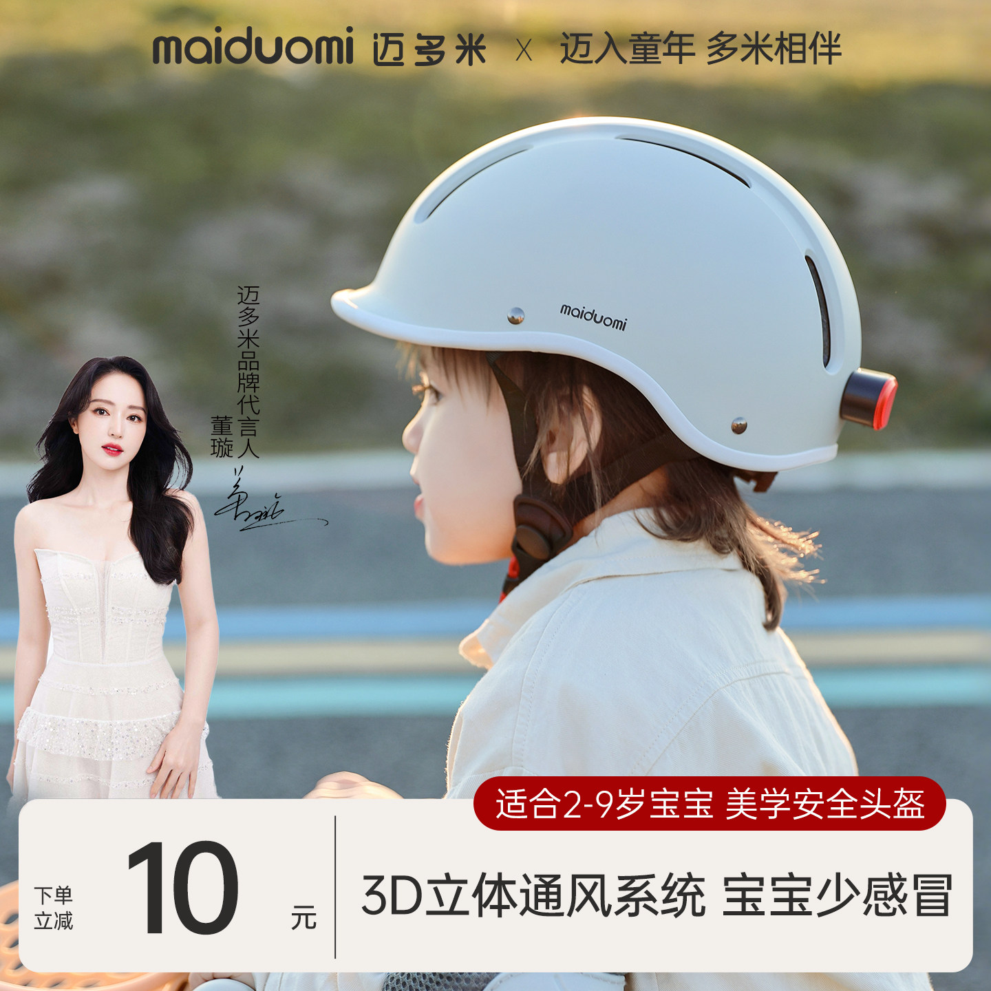 迈多米儿童头盔一岁平衡自行车安全骑行男女滑板车婴儿护具安全盔