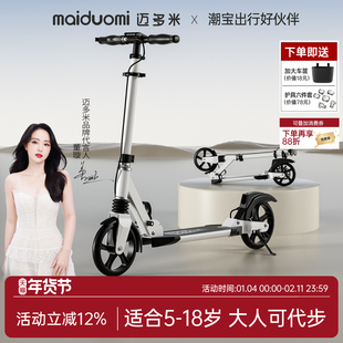 迈多米滑板车儿童6到12岁大童折叠青少年成人两轮大学生代步车