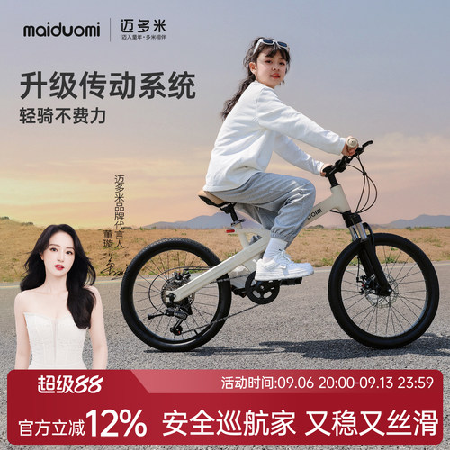 迈多米儿童自行车10到15岁2025新款变速山地童车小孩脚踏学生单车 - 封面