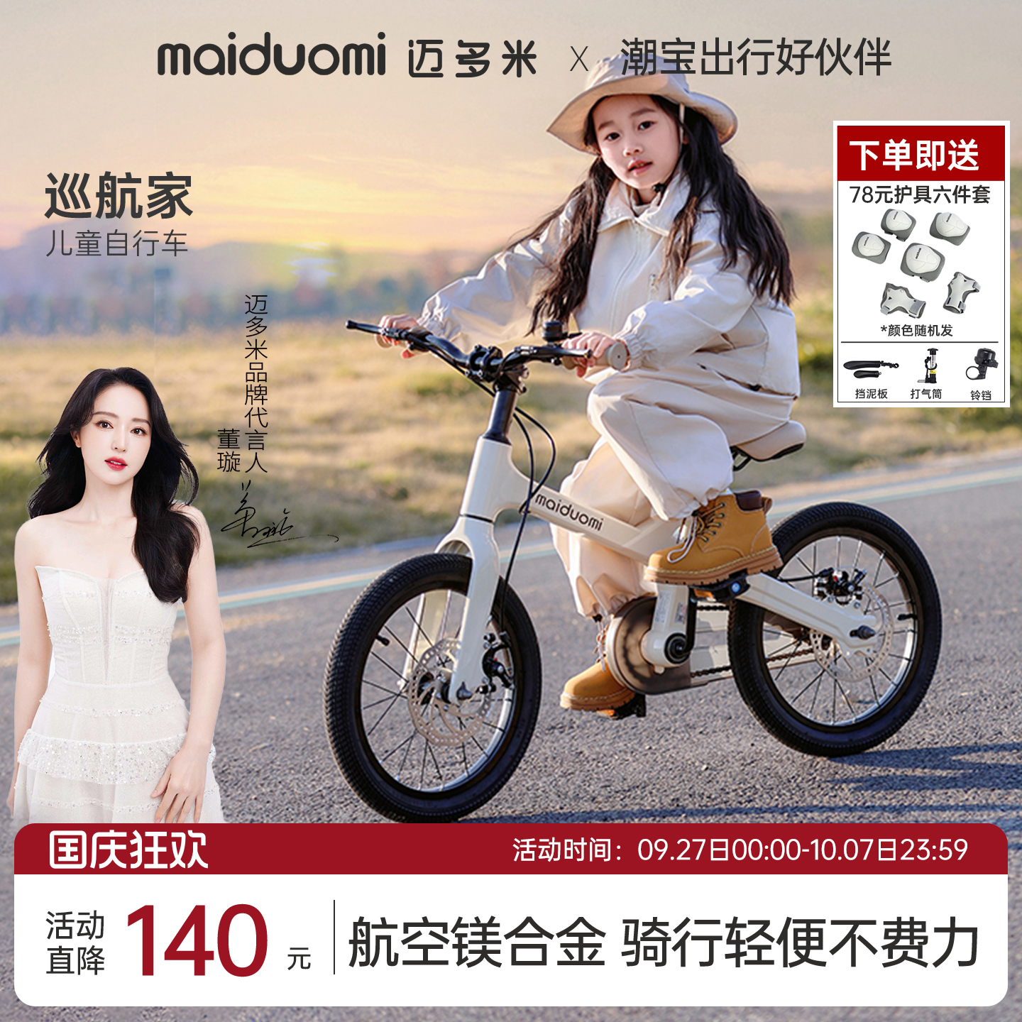 迈多米新款儿童自行车