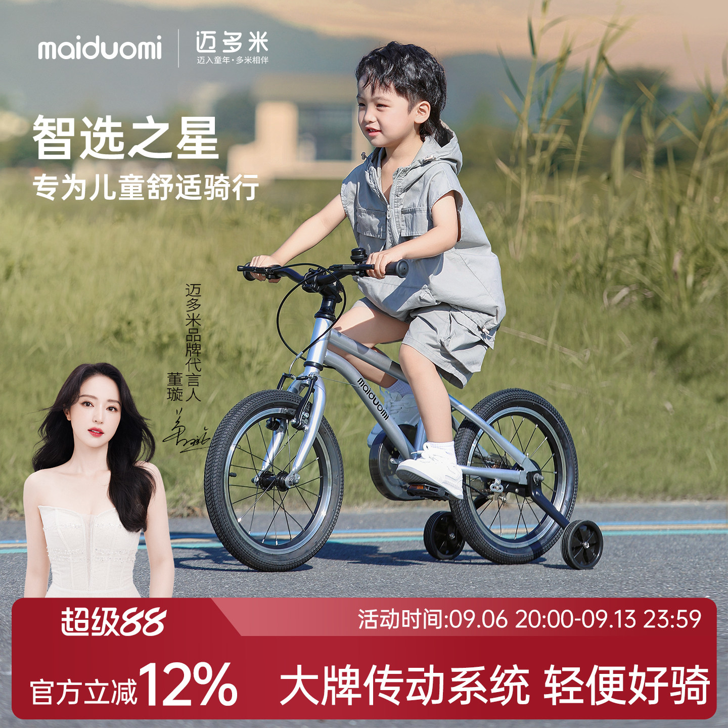迈多米儿童自行车3到6岁到12岁宝宝儿童版轻便小孩山地脚踏单车图片
