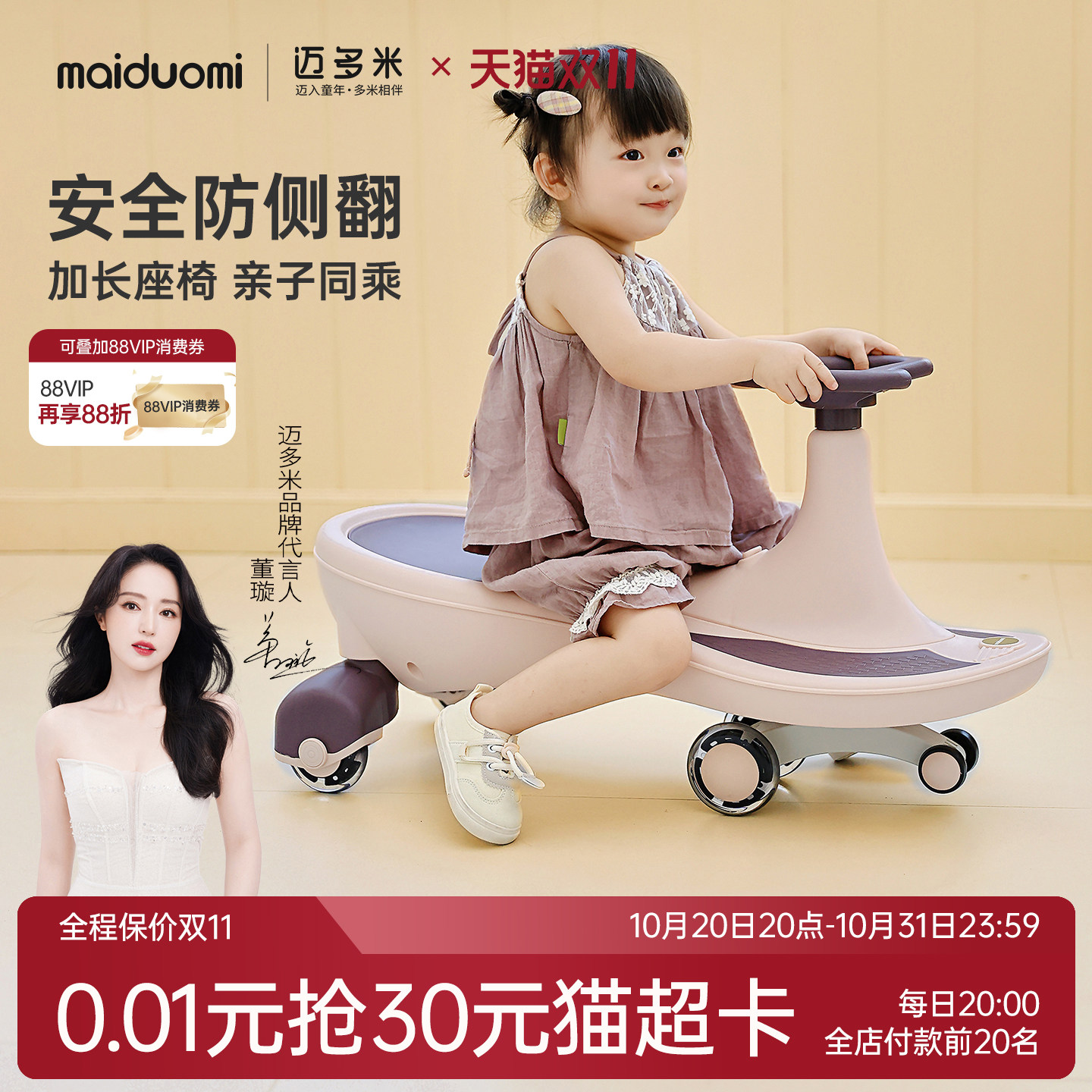迈多米扭扭车儿童1到3岁2025新款大人可坐双人防侧翻摇摇溜溜车