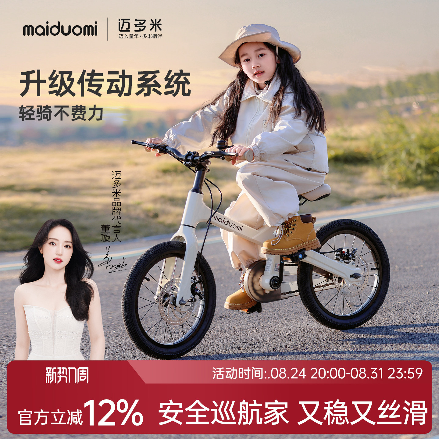 迈多米新款儿童自行车