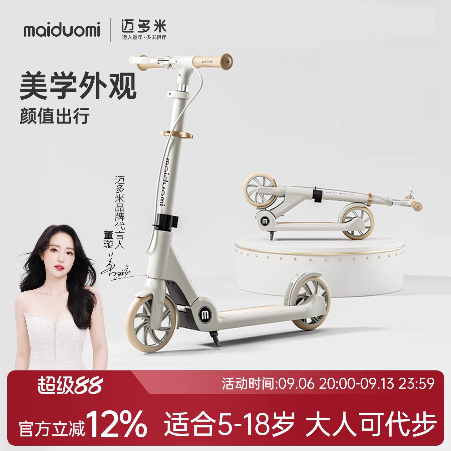 迈多米滑板车儿童可折叠两轮大童校园成人代步神器脚踏滑滑溜溜车