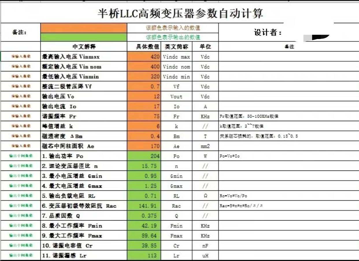 开关电源高频变压器设计半桥LLC全桥LLC设计自动计算方便操作需要