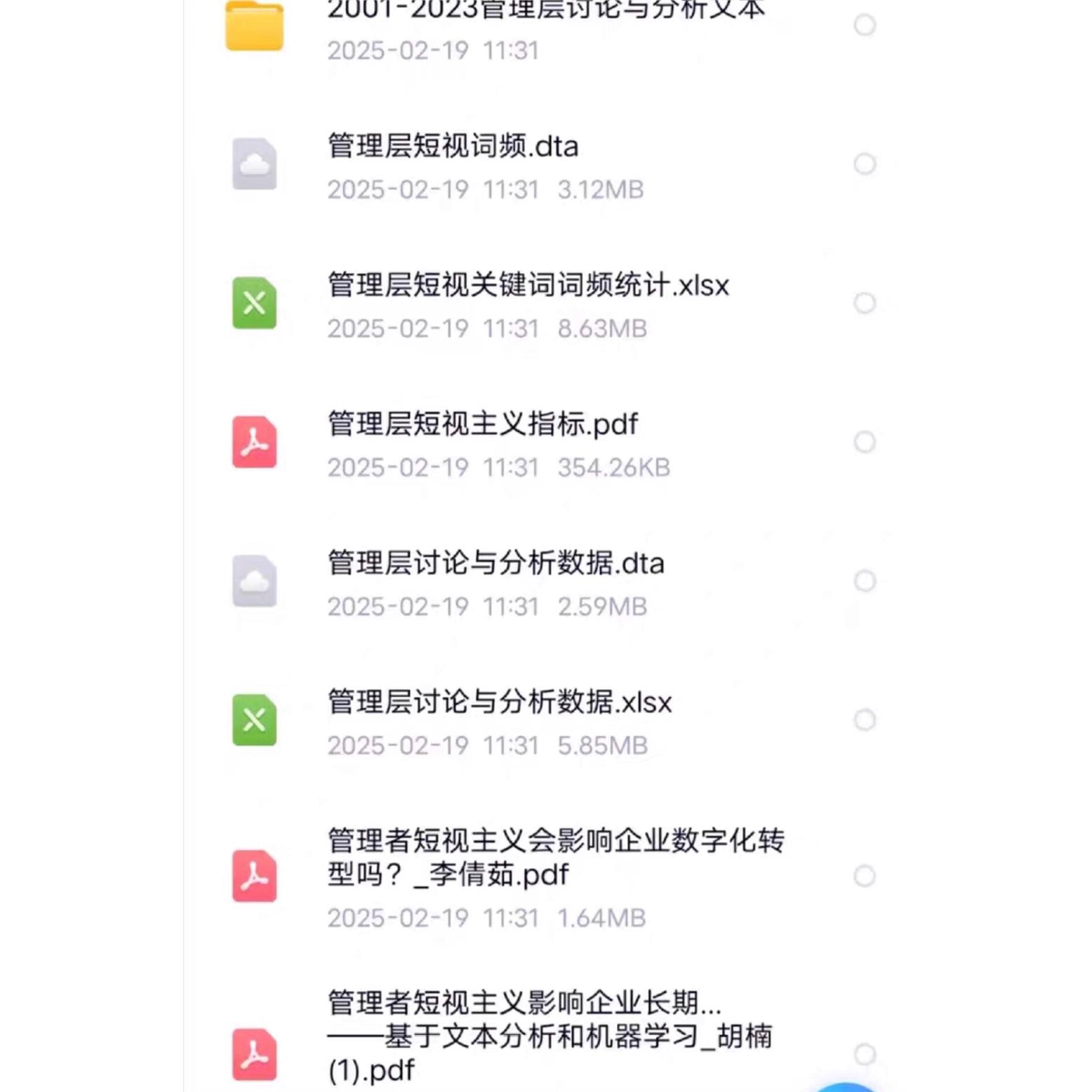 【最新2023】管理层短视数据 - 实物图