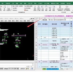 新款表格算量造价土建安装精装修工程量计算稿提量工具安装土建都