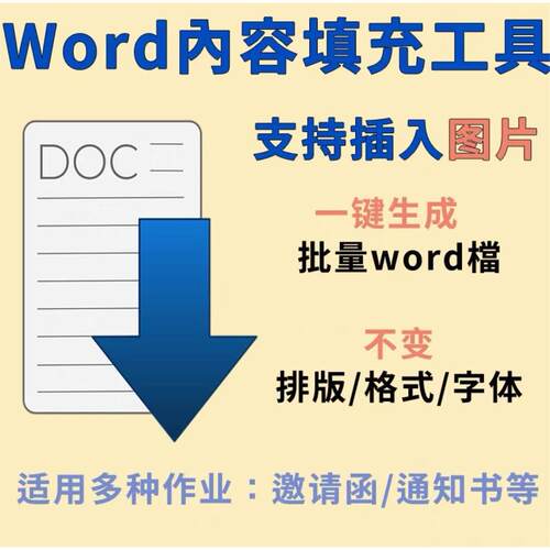 批量生成word文件支持批量插入图片