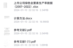 上市公司绿色全要素生产率数据（2007-2022年）