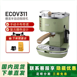 家用小型 泵压式 Delonghi德龙ECO310 ECOV311复古半自动咖啡机意式