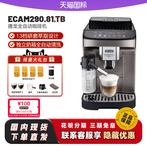 delonghi/德龙咖啡机ECAM290.81/61一键触控奶咖咖啡机E LattePro
