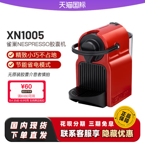 雀巢Nespresso家用胶囊咖啡机XN1005/EN80/Inissia/C40