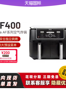 Ninja AF300/AF400双内胆空气炸锅家用多功能电锅烤箱一体