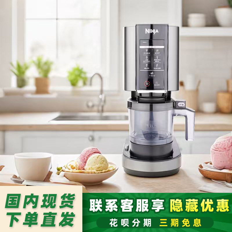 【新品】NINJA冰淇淋机NC300/NC501家用自制水果沙冰雪糕冰激凌机