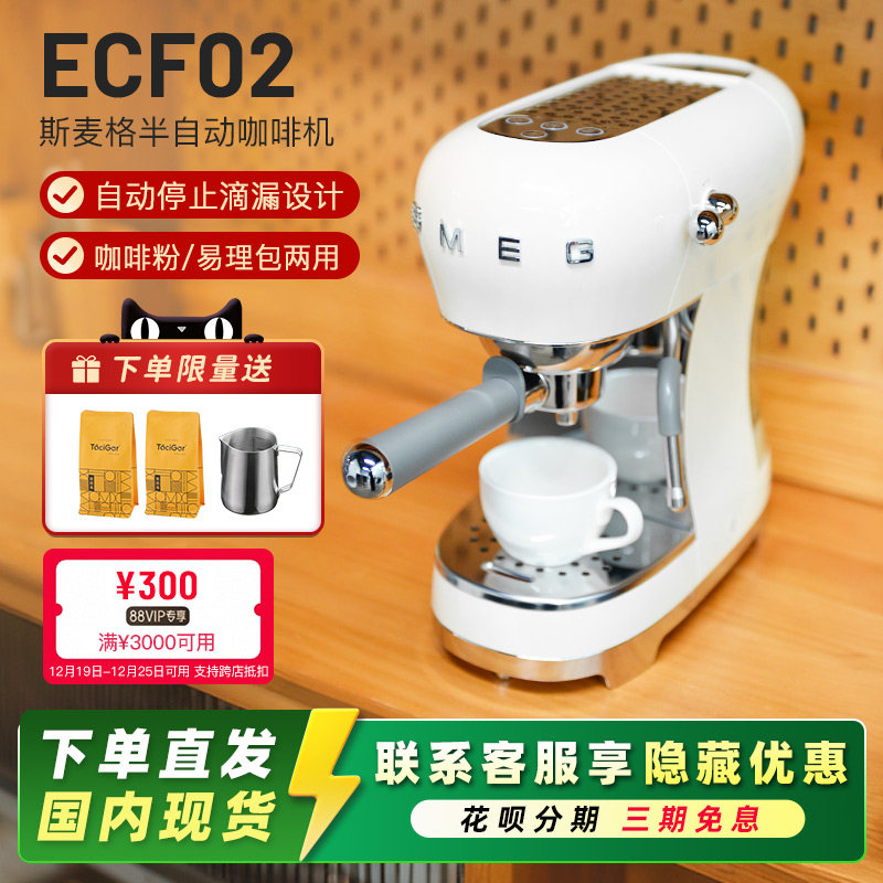 新品】SMEG斯麦格ECF01升级款ECF02意式半自动咖啡机一体奶泡蒸汽