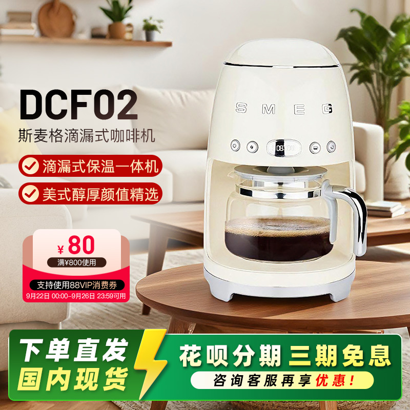 斯麦格全自动滴漏式保温一体机