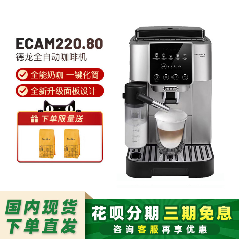 欧洲德龙全自动咖啡机双锅炉